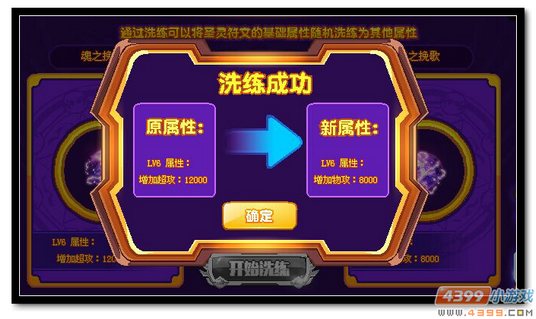 魔神世纪圣灵符文洗练属性