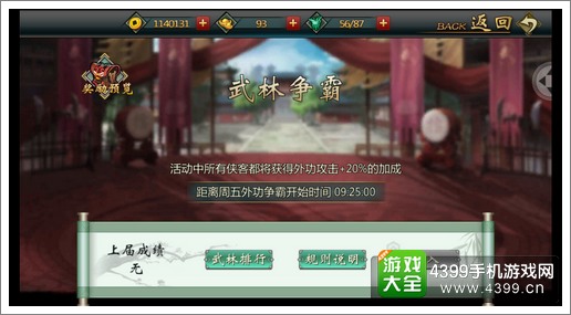 不良人手游武林争霸