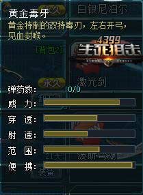 4399生死狙击黄金毒牙尊贵登场 左右开弓见血封喉