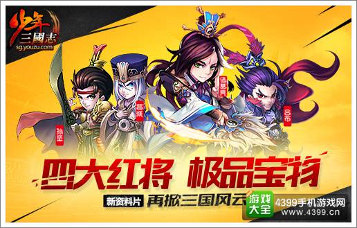 战前准备充足吗？ 《少年三国志》军团战26日开战 