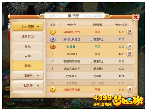 梦幻西游手游第一神宠