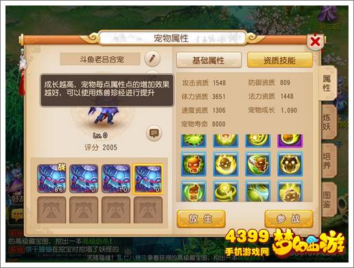 梦幻西游手游第一宠物属性