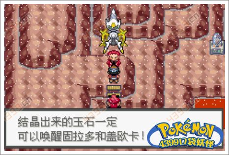 口袋妖怪极光石火焰道馆