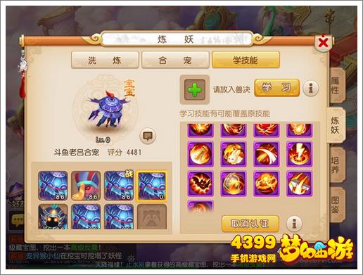 梦幻西游手游13红宠物