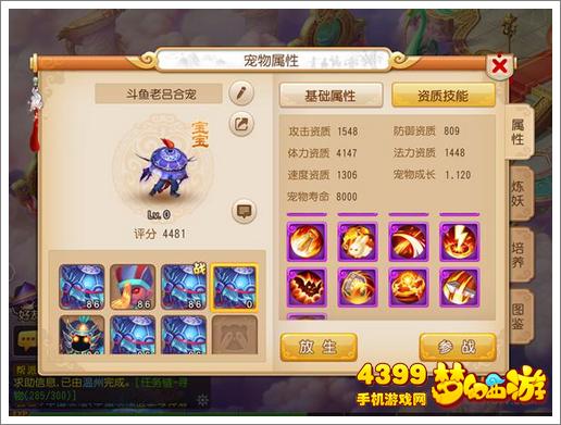 梦幻西游手游十三技能宠物