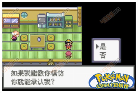 口袋妖怪极光石火焰道馆