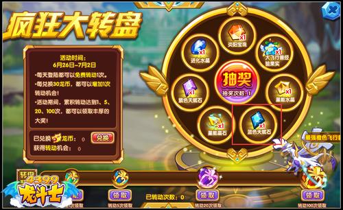 龙斗士蓝色天赋石怎么得 有什么用