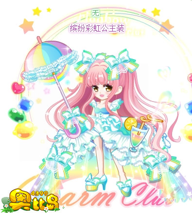 奥比岛缤纷彩虹公主装