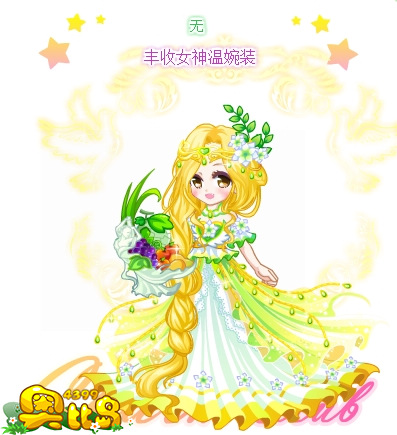 奥比岛丰收女神温婉装