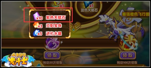 龙斗士紫色天赋石怎么得 有什么用