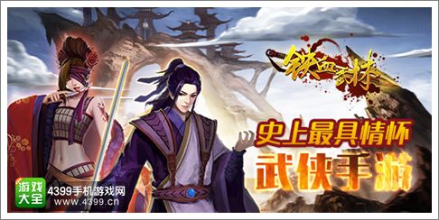 铁血武林