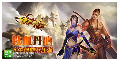 铁血武林