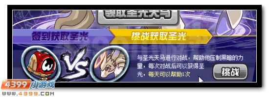 圣光天降 赛尔号圣光天马全民送