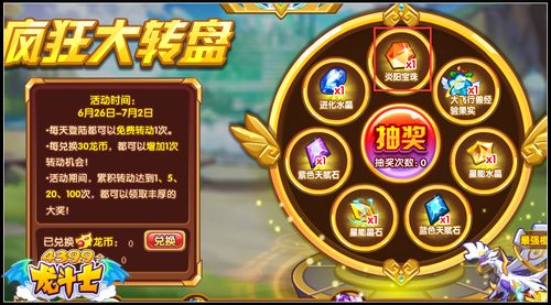 龙斗士炎阳宝珠怎么得 有什么用