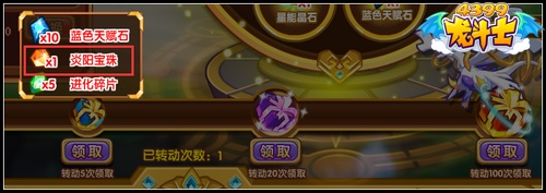 龙斗士炎阳宝珠怎么得 有什么用