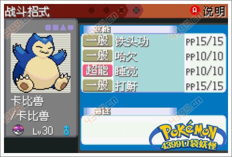 口袋妖怪极光石卡比兽