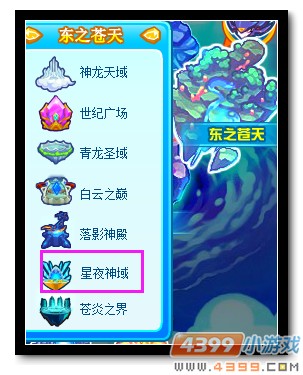 魔神世纪星夜神域在哪 怎么去