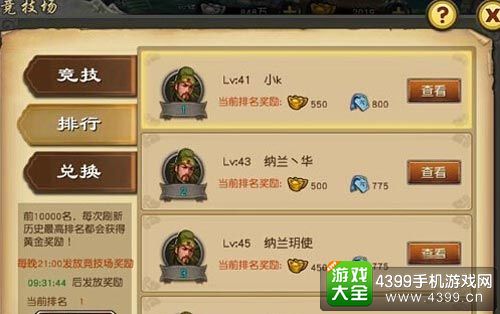 关云长手游竞技场