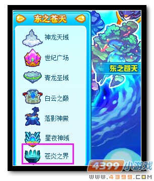 魔神世纪苍炎之界在哪 怎么去