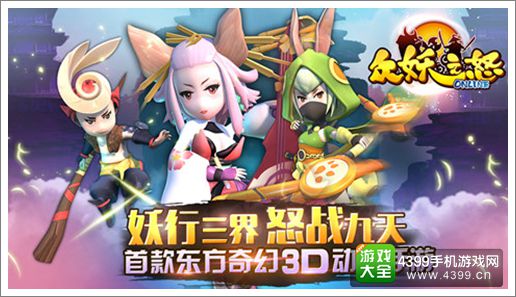 海天盛宴!《众妖之怒》最美“腰”精等着你
