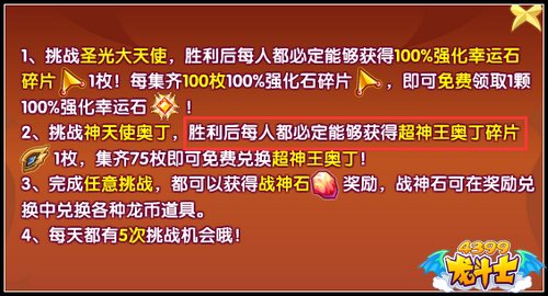 龙斗士超神王奥丁碎片怎么得 有什么用