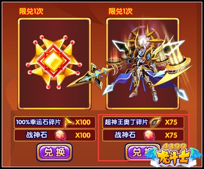 龙斗士超神王奥丁碎片怎么得 有什么用
