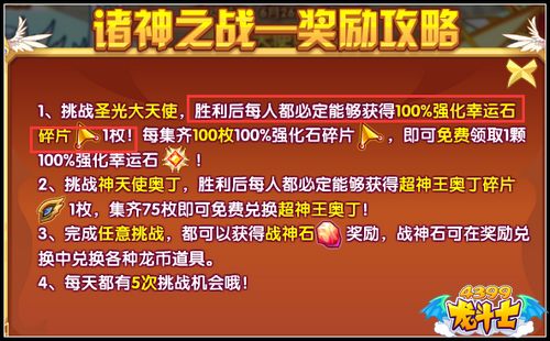 龙斗士100%强化幸运石碎片怎么得 有什么用