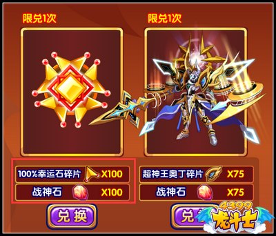 龙斗士100%强化幸运石碎片怎么得 有什么用