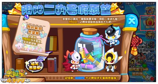 奥拉星阴阳二的暑假大礼