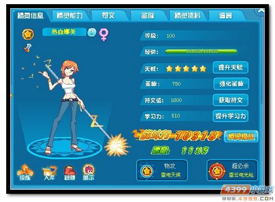 魔神世纪热血娜美极限战斗力