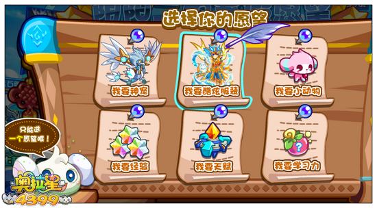 奥拉星许愿