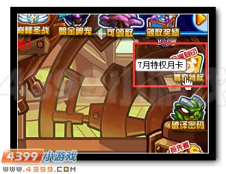 赛尔号暑期尊享 7月特权月卡