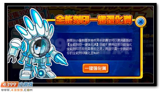 赛尔号暑期尊享 7月特权月卡