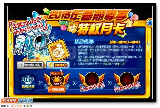 赛尔号暑期尊享 7月特权月卡