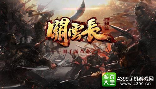 关云长手游公会