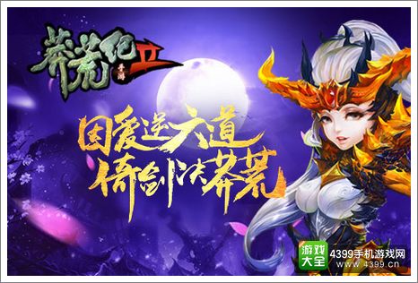 莽荒纪2砖石礼包