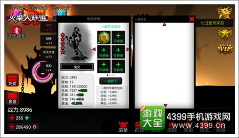 火柴人联盟符文