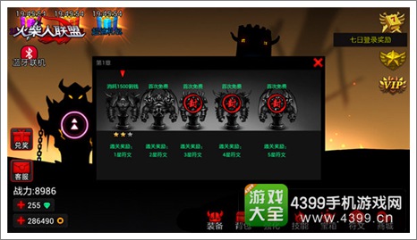 火柴人联盟BOSS