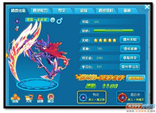 魔神世纪落影圣夜夜极限战斗力