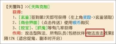 梦幻西游手游阵法对普陀回血影响