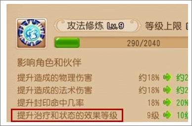 梦幻西游手游修炼增加普陀回血量