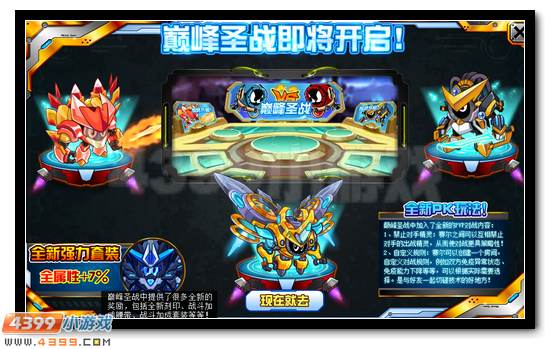 赛尔号全新pk玩法 巅峰圣战即将开启