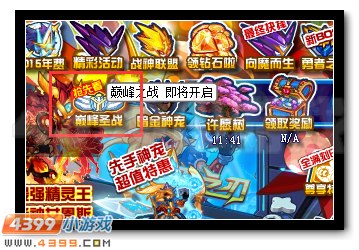 赛尔号全新pk玩法 巅峰圣战即将开启
