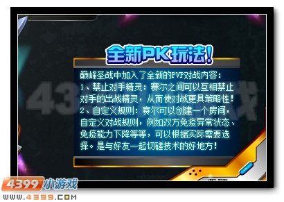 赛尔号全新pk玩法 巅峰圣战即将开启