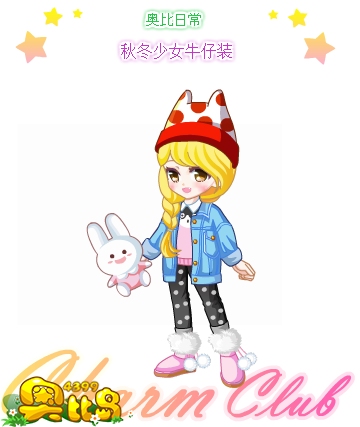 奥比岛秋冬少女牛仔装图鉴