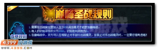 赛尔号全新pk玩法 巅峰圣战即将开启