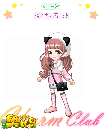 奥比岛粉色少女雪花装图鉴