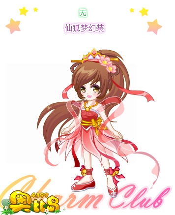 奥比岛仙狐梦幻装图鉴