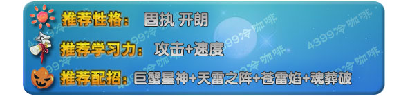 奥拉星轰雷迪斯学习力配招推荐