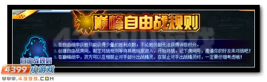 赛尔号全新pk玩法 巅峰圣战即将开启